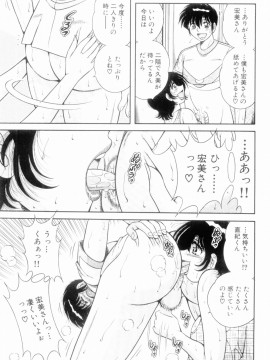 [海野幸] ボクだけの女神_053