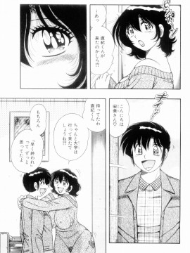 [海野幸] ボクだけの女神_101