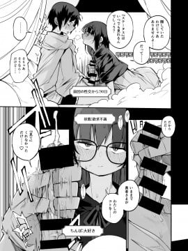 搾精ダンジョン攻略に向かない地味子のS級ドスケベステータス_14
