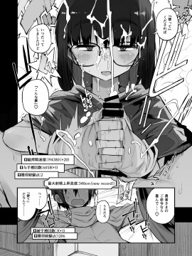 搾精ダンジョン攻略に向かない地味子のS級ドスケベステータス_15