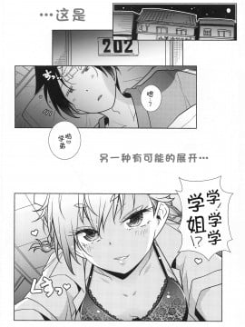 (サンクリ2021 Spring) [まるあらい (新井カズキ)] 眉の時代w (ぼくたちは勉強ができない) [中国翻訳]_003