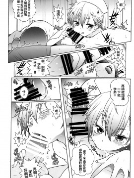 (サンクリ2021 Spring) [まるあらい (新井カズキ)] 眉の時代w (ぼくたちは勉強ができない) [中国翻訳]_008