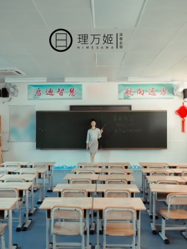 [理萬姬] 放課後の女教師 上_20