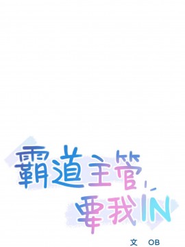 霸道主管要我IN 14-15話_15_002
