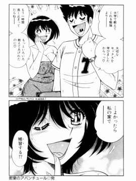 [海野幸] 密室のアバンチュール_020
