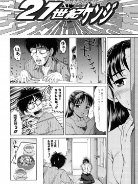 [白石なぎさ] ママに溺れて_020