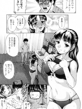 [白石なぎさ] ママに溺れて_027