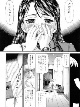 [白石なぎさ] ママに溺れて_040