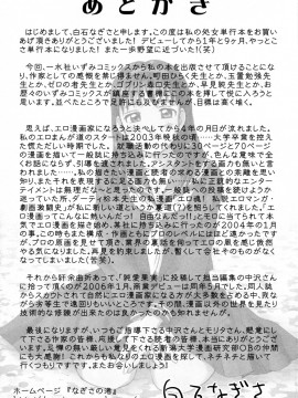 [白石なぎさ] ママに溺れて_147