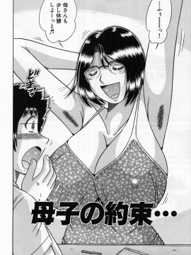 [海野幸] 熟母遊戯_152