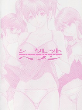 [OKAWARI] シークレットヘブン_ｓecretｈeaven0004