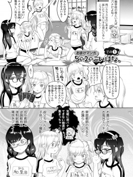 [まやふふ(賢)] 5の2のこいばな。 [DL版]_206