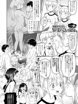 [まやふふ(賢)] 5の2のこいばな。 [DL版]_207
