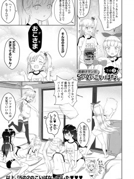 [まやふふ(賢)] 5の2のこいばな。 [DL版]_208