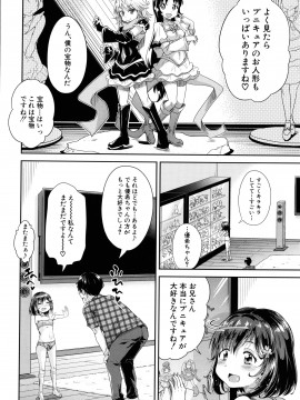 [高城ごーや]ろりっちゃう？パコっちゃう？_013