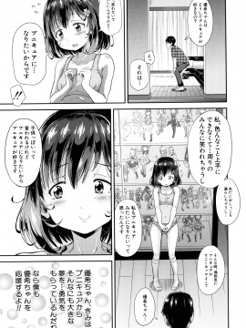 [高城ごーや]ろりっちゃう？パコっちゃう？_014