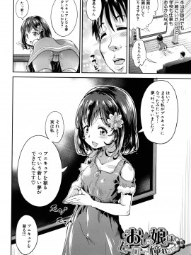 [高城ごーや]ろりっちゃう？パコっちゃう？_043