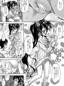 [高城ごーや]ろりっちゃう？パコっちゃう？_116