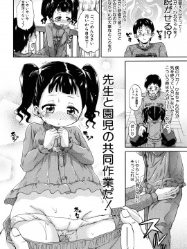 [高城ごーや]ろりっちゃう？パコっちゃう？_183