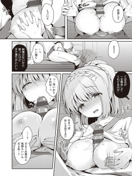 [たかしな浅妃] 幼なじみで恋人の彼女とシたいことぜんぶ♥ [DL版]_073