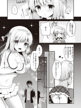 [たかしな浅妃] 幼なじみで恋人の彼女とシたいことぜんぶ♥ [DL版]_090
