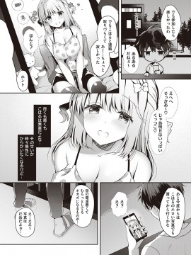 [たかしな浅妃] 幼なじみで恋人の彼女とシたいことぜんぶ♥ [DL版]_105