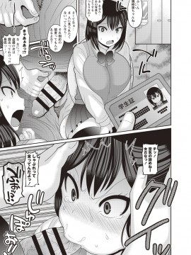[ナユザキナツミ] 癖になるJKセックス! [DL版]_007
