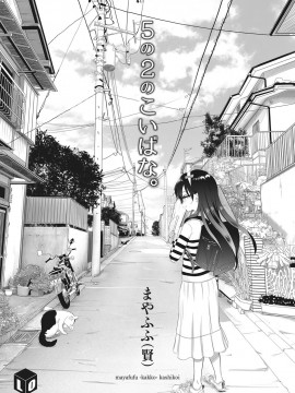 [まやふふ(賢)] 5の2のこいばな。_002