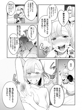[ぱんちらステーキ] 誘惑ミルフィーユ [DL版]_134