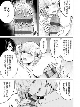 [ぱんちらステーキ] 誘惑ミルフィーユ [DL版]_206