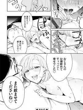 [ぱんちらステーキ] 誘惑ミルフィーユ [DL版]_211