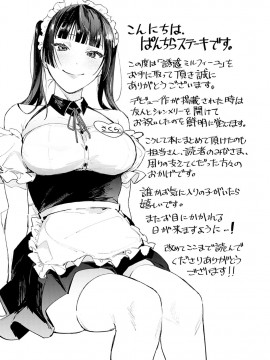 [ぱんちらステーキ] 誘惑ミルフィーユ [DL版]_212