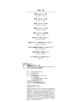 [ぱんちらステーキ] 誘惑ミルフィーユ [DL版]_213