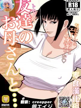 [零食汉化组] [銀エイジ] 友達のお母さんと…