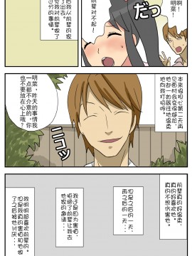 [Mued] ナガサレ彼女・明菜 ～僕の彼女は寝取られやすい～ [中国翻訳] [Doomqiuqiu汉化]_nagasare_03