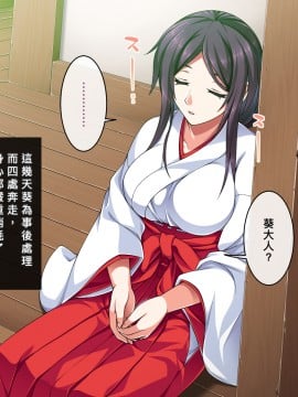 [邀邀妻个人汉化][ズガイコツマルダシ] 巫女落華 其の弐 葵編_a06_01