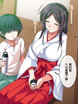 [邀邀妻个人汉化][ズガイコツマルダシ] 巫女落華 其の弐 葵編_a08_03