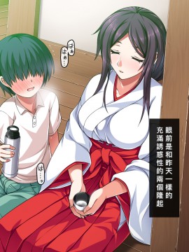 [邀邀妻个人汉化][ズガイコツマルダシ] 巫女落華 其の弐 葵編_a08_05