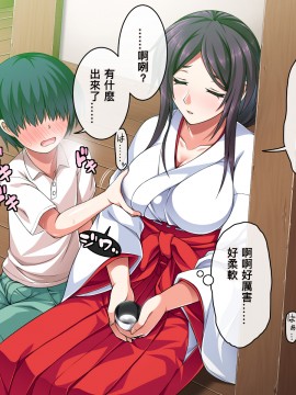 [邀邀妻个人汉化][ズガイコツマルダシ] 巫女落華 其の弐 葵編_a08_06