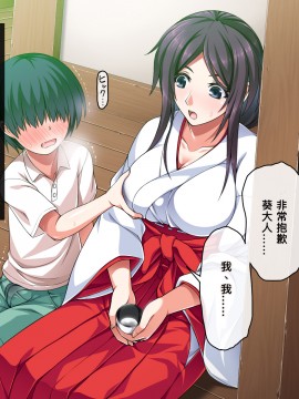 [邀邀妻个人汉化][ズガイコツマルダシ] 巫女落華 其の弐 葵編_a08_08