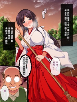[邀邀妻个人汉化][ズガイコツマルダシ] 巫女落華 其の弐 葵編_a30_02