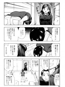 [白石なぎさ] 濡れる果実_0078