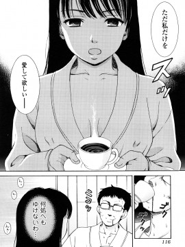 [白石なぎさ] 濡れる果実_0116