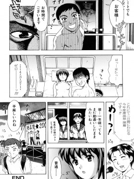 [白石なぎさ] 濡れる果実_0162