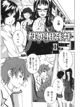 [白石明日香] 母娘相姦丼_006_Oyako_Soukandon_008