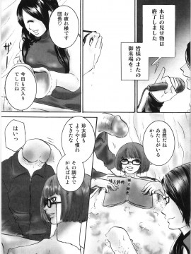 [白石明日香] 母娘相姦丼_138_Oyako_Soukandon_140