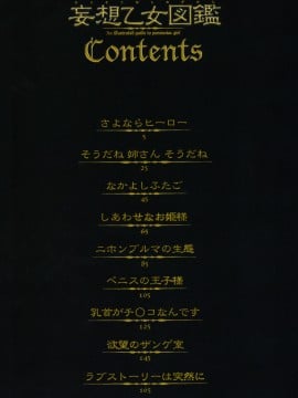 [白石明日香]妄想乙女図鑑_mousou_004