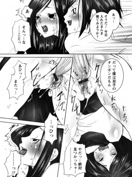 [白石明日香]妄想乙女図鑑_mousou_059