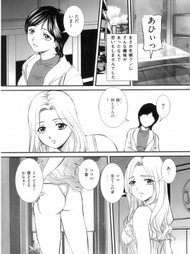 [内田こねり] ママと生で_Mama_to_Sei_de_077