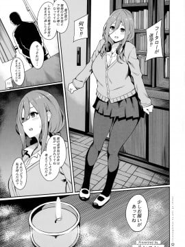 (COMIC1 BS祭 スペシャル) [Footprints (よろず)] 五つ子ちゃんはえっちがしたい (五等分の花嫁)_038
